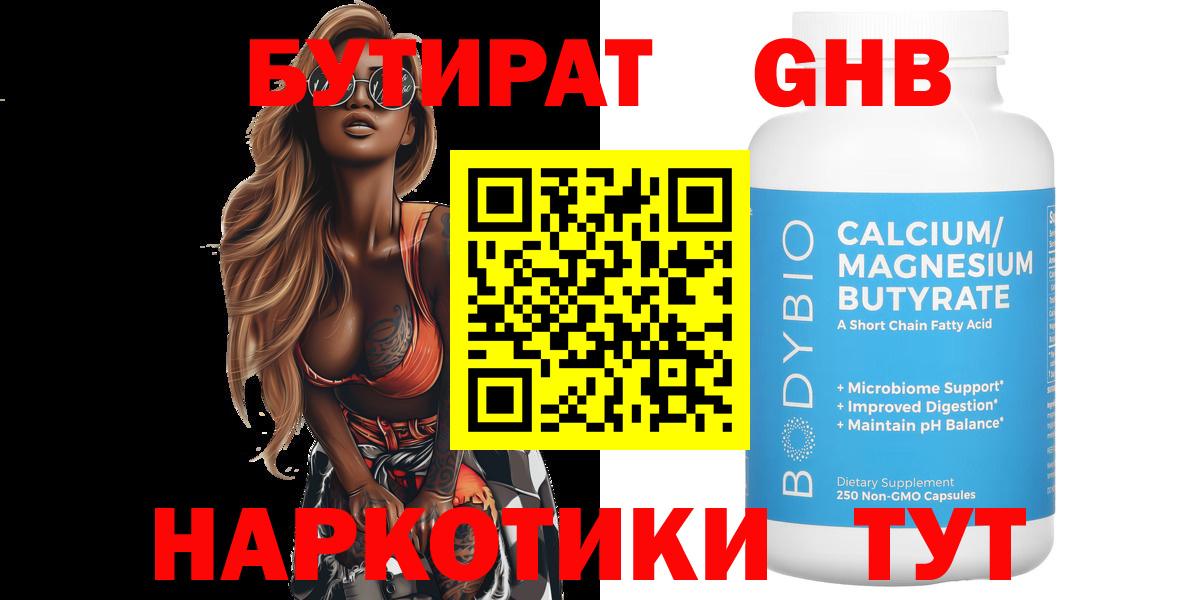 БУТИРАТ 99% Губаха
