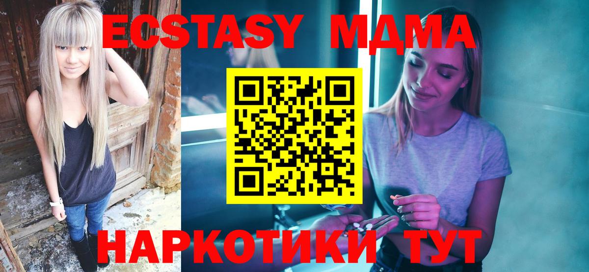 МДМА crystal  Вход с VPN  MDMA Molly  Губаха 